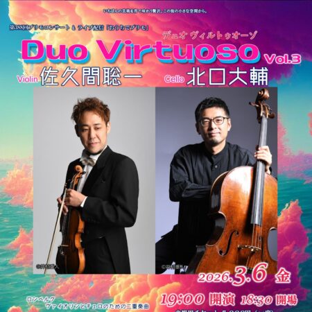 Duo Virtuoso 3 – プリモ芸術工房